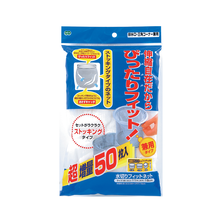水切りフィットネット　５０枚入
